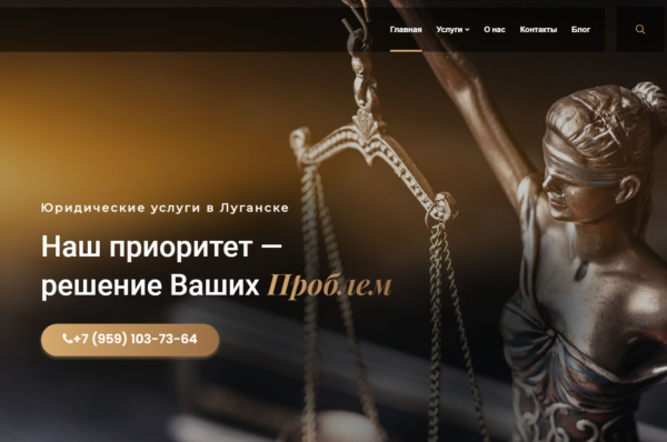 Сайт юридических услуг в Луганске
