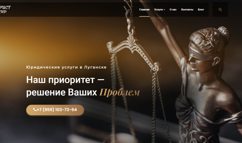 Сайт юридических услуг в Луганске